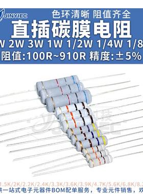 直插碳膜电阻100R5W3W2W1W1/2W1/4W色环360R470R680R欧姆Ω±5%