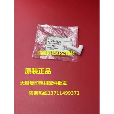 理光原装8100 8110 8120 8210 8200 8220 8300出纸口固定卡扣4821