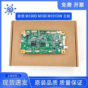 102W 101DW 100D 全新 1520D M100W 102 接口板 联想领像M100主板