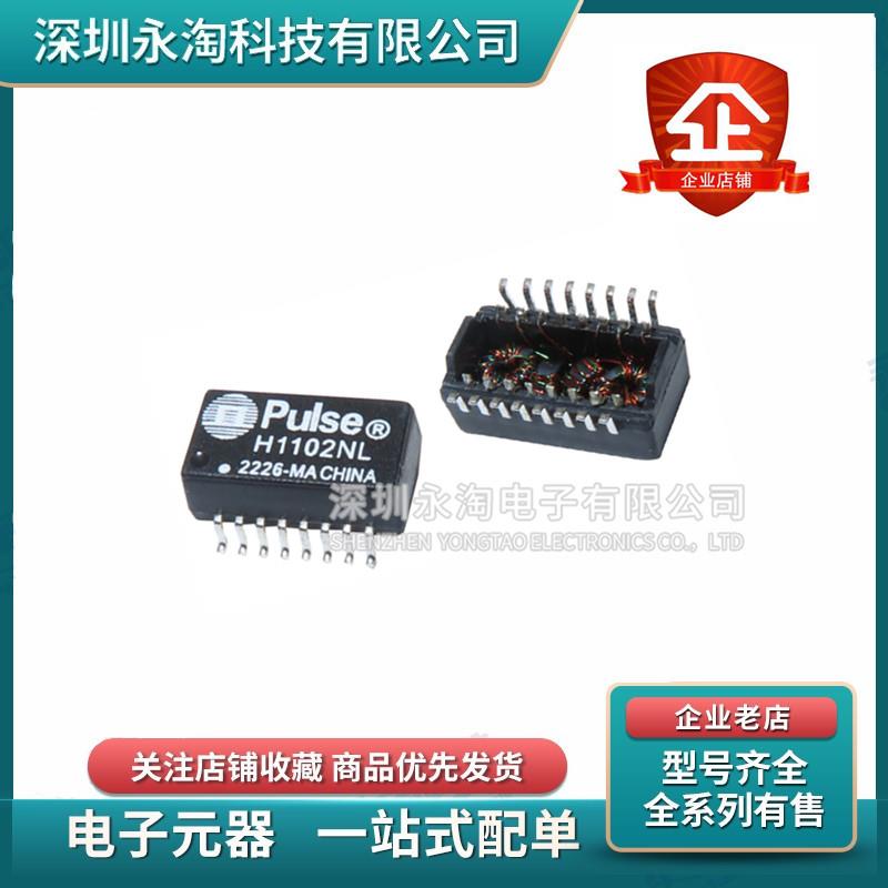 全新原装H1102NL 贴片SOP16  H1102NLT 网络变压器 滤波器芯片