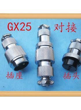航空插头GX25插座M25 2芯3芯4芯6芯7芯8芯9芯10芯12公母DF25对接