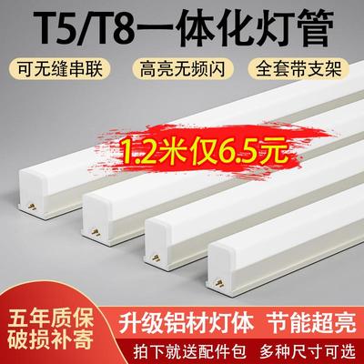 欧普一体化led灯管T5超亮日光灯t8长条灯条家用全套节能支架光管1
