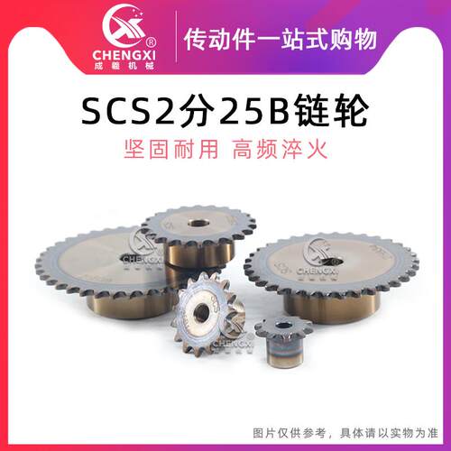 SCS高精度单排链轮2分04C25B33齿25B34齿 25B35齿 25B36齿 45碳钢