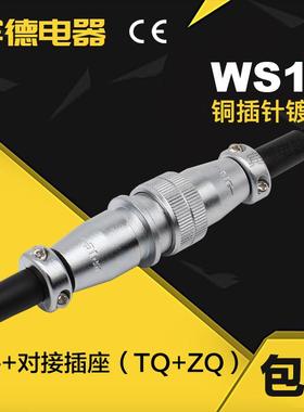 航空插头DS对接插座WS16-2-3-4-5-7-9Pin-10芯J公K母TQ/ZQ移动式