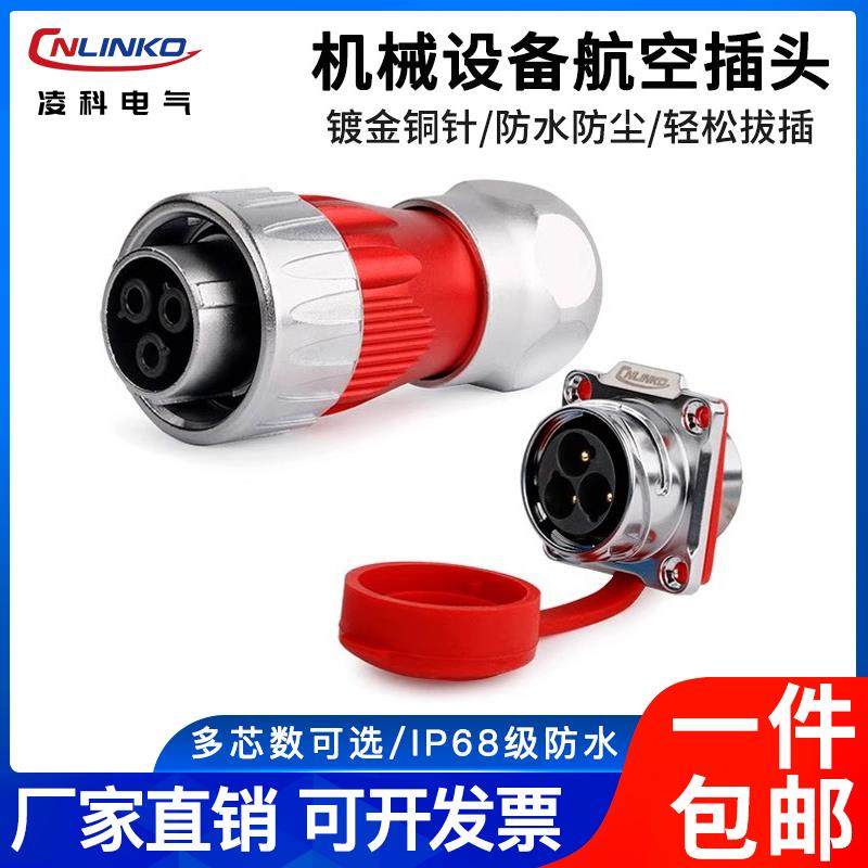 凌科DH-24航空插头插座3-4-10-12-19-24芯母头公座防水连接器反装,农机/农具/农膜,排灌设备,淘宝优惠券,粉丝福利购,淘宝优惠卷