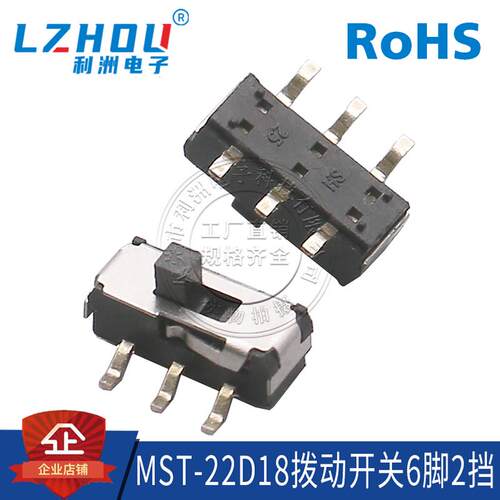 滑动开关 6脚 SMT贴片 2档 有固定柱 拨动开关 MST-22D18 开关