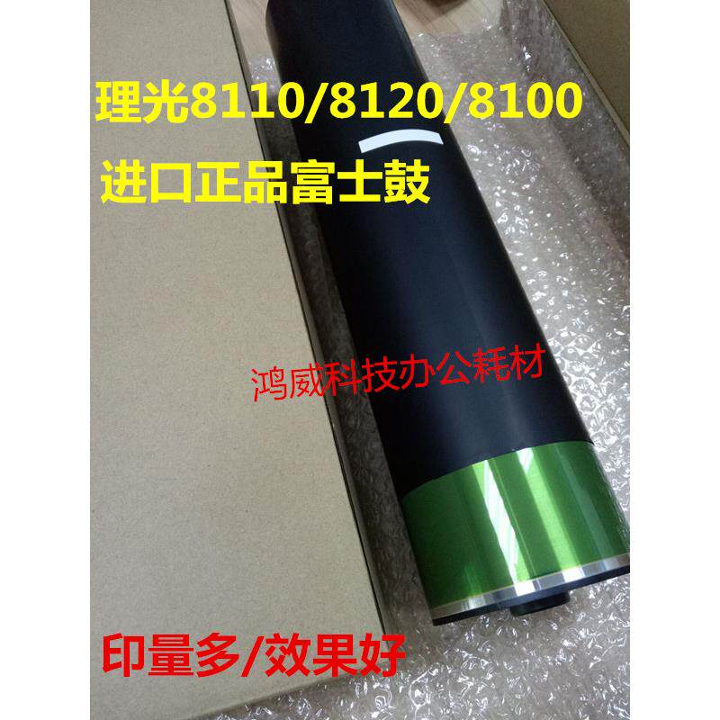 进口理光PRO8110 8220 8300 8310 8320 8200感光硒鼓 鼓芯 富士鼓
