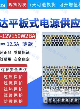 PMT-12V150W2BA台达开关电源PMT平板系列 12V12.5A150W 原装正品
