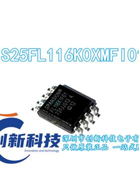 集成电路存储器 S25FL116K0XMFI011 FL116KIF01 SOP-8 全新 原装