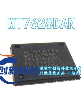 MT7628DAN QFN无线路由WIFI模块 自带2.4G WIFI主控芯片 全新原装