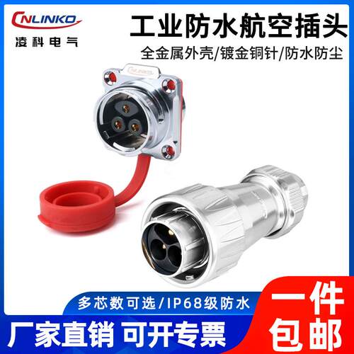 凌科DZ24连接器大电流3针45A电源快充全金属镀金防水航空插头3芯