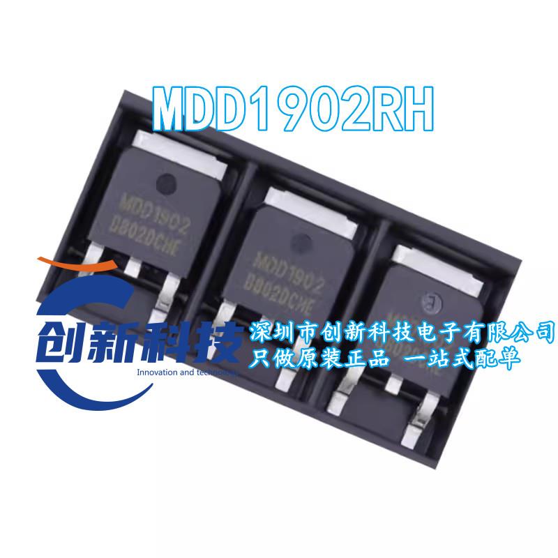 原装正品 MDD1902RH 贴片TO-252 MDD1902 N沟道 100V40A 场效应管