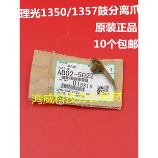 理光MP1350 1106 1107 907 1100 1356 1357 9000 906鼓分离爪原装