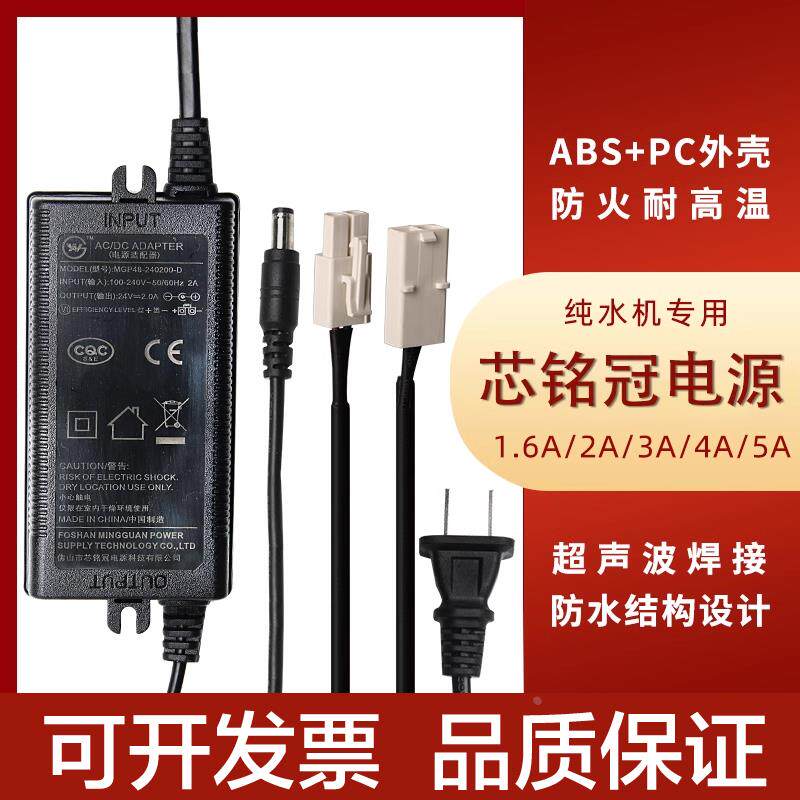 芯铭冠/冠宇达/扬威1.6/1.75/2/3/5A净水器电源24V变压器直饮水机