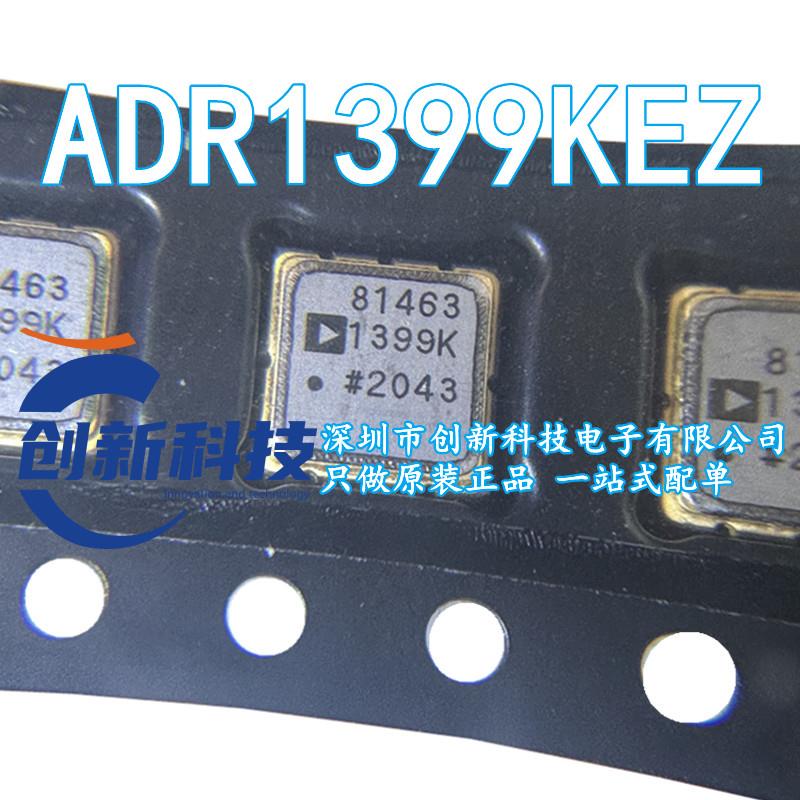 全新原装正品 ADR1399KEZ LCC-8 丝印1399K ADR1399 电压基准IC
