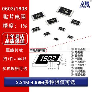 0603贴片电阻1% 2.21M 2.37M 2.43M 2.87M 3.16M 3.57M 4.99M