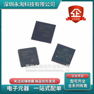 CH32F205RBT6  208WBU6 V203F8U6 F203C6T6 F207VCT6微控制器芯片
