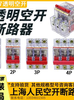 透明空气开关DZ47-63小型工地家用1P2P3P4P32A三相220V380V断路器
