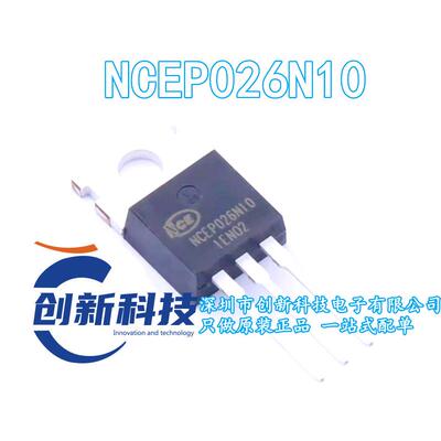 原装正品 NCEP026N10 TO-220 直插 MOS场效应管 100V200A 可直拍