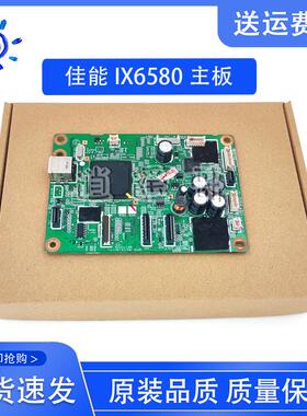 原装拆机 佳能 IP4880 IP4980 IX6780 IX6580 IP8780 主板 接口板