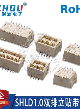 SHLD1.0连接器1.0mm间距双排立贴带锁扣SHLD立式插座线对板接插件