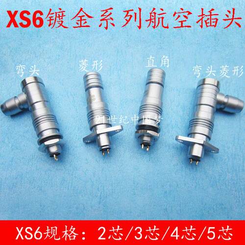 微型航空插头插座XS6-2芯3芯4芯5芯 YC6连接器航空插件M6航插接头