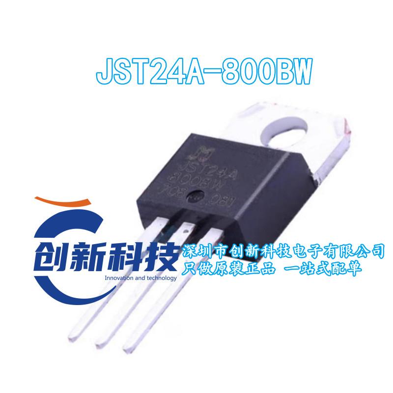 JST24A-800BW 直插TO-220 25A/800V双向可控硅功率晶闸管全新原装