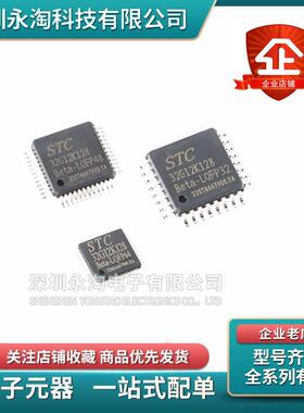 全新原装 STC32G12K128-Beta-LQFP32 LQFP48 LQFP64 直插PDIP40