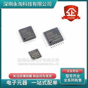全新原装 STC32G12K128-Beta-LQFP32 LQFP48 LQFP64 直插PDIP40