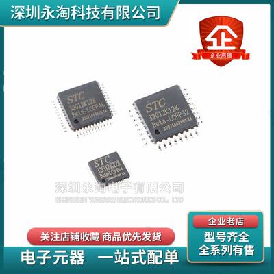 全新原装 STC32G12K128-Beta-LQFP32 LQFP48 LQFP64 直插PDIP40