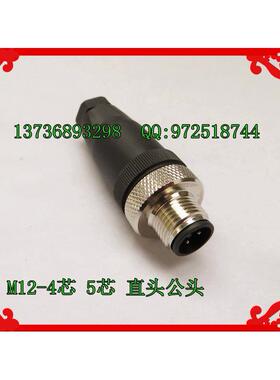 M12 航空插头 4芯/5芯/8芯 直头 传感器 连接器/插座/IP67/EMC