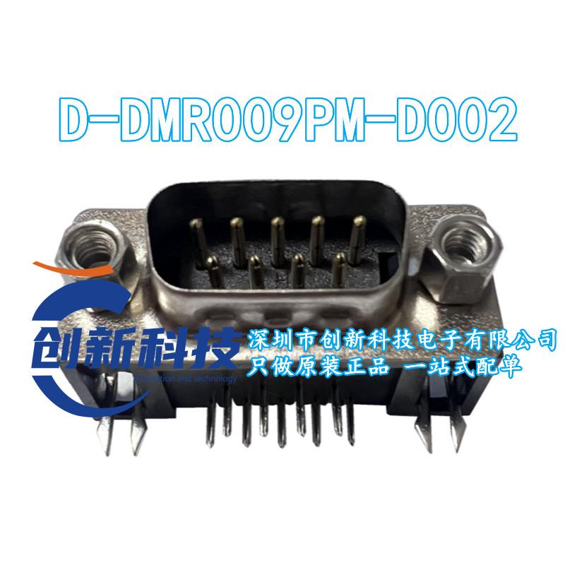 DB9/HDMI连接器 D-DMR009PM-D002 DR9 公头 弯脚 全新原装 现货