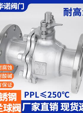 304不锈钢高温法兰球阀Q41PPL-16P耐高温蒸汽法兰阀门耐腐蚀DN100