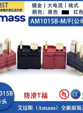 Amass 防滑T插 AM1015B-M/F锂电池连接器镀金香蕉插头无人机航模