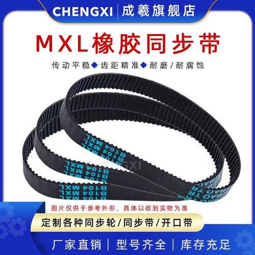 同步带B233MXL B234MXL B235MXL B236MXL B239MXL B240MXLB245MXL