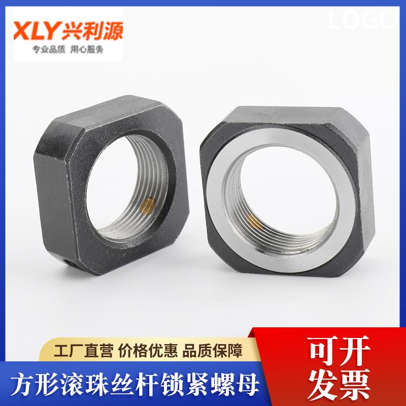 滚珠丝杆锁紧螺母止退防松方形防滑螺帽M6M8M12M10M15M17M20M25