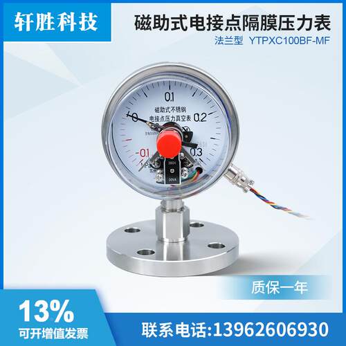 YTPXC100BF-MF DN25防腐蚀 法兰式不锈钢真空隔膜电接点压力表