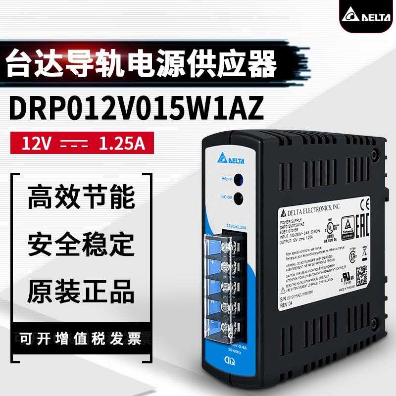 DRP012V015W1AZ台达开关电源12V10W15W 30W60W75W台达原装正品