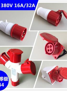 SFE上丰4芯四孔16A32A工业防水插头二通三通380-415V航空防爆插座