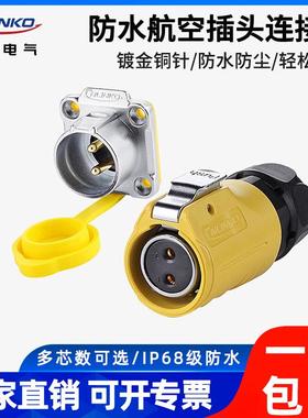 凌科LP-20母头公座防水航空插头插座2-12芯黄色反装IP68连接器UL