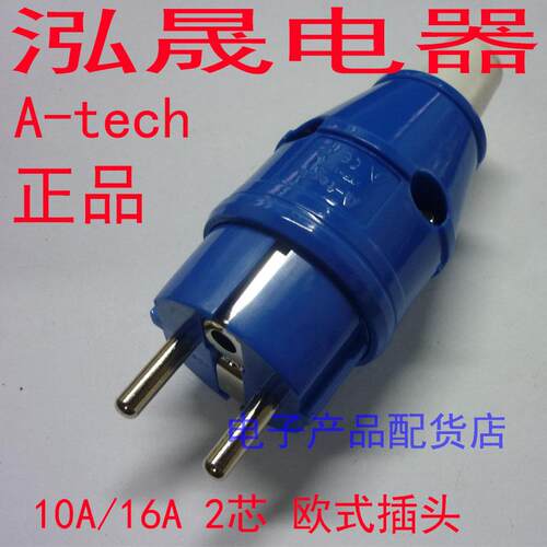 正品 泓晟 A-tech 欧式插头 工业插头插座 10A 16A2芯 TYP1752