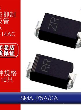 SMAJ75A/SMAJ75CA单向/双向 贴片TVS瞬态抑制二极管SMA DO214AC