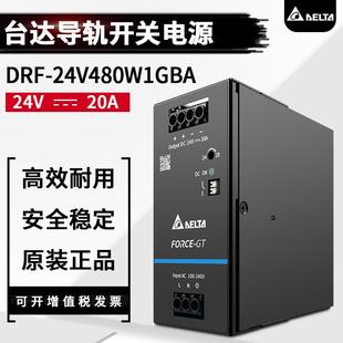 DRF 24V直流電源供應(yīng)器 220 24V480W1GBA臺(tái)達(dá)開(kāi)關(guān)電源24V20A480W
