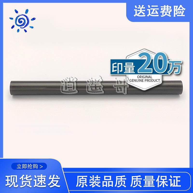 理光MPC2003 C2503 C2011 C2004 C2504 IMC2000 C2500定影膜 钢膜