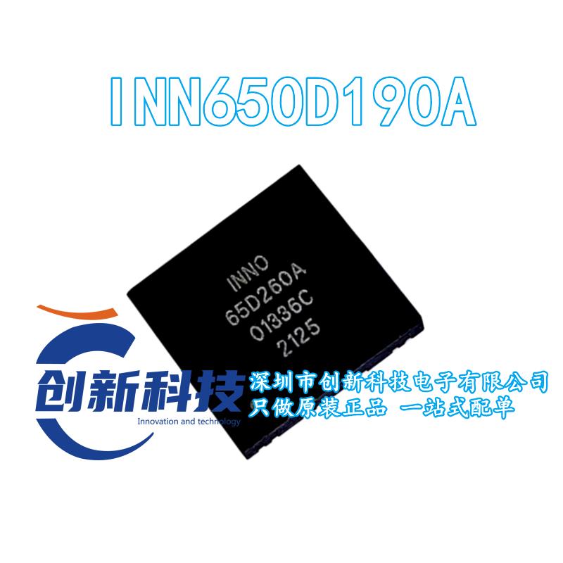 氮化镓晶体管 INN650D190A 650V 原装正品 现货 可直拍
