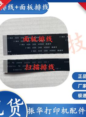 富士施乐M158B M205B M105F M215B CM215FW扫描排线控制面板排线