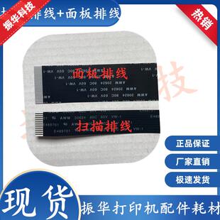 M215B M105F CM215FW扫描排线控制面板排线 M205B 富士施乐M158B