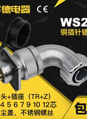 航空插头插座DS/WS20-2-3-4-5-6P-7针-9孔-10-12芯金属软管弯头TR