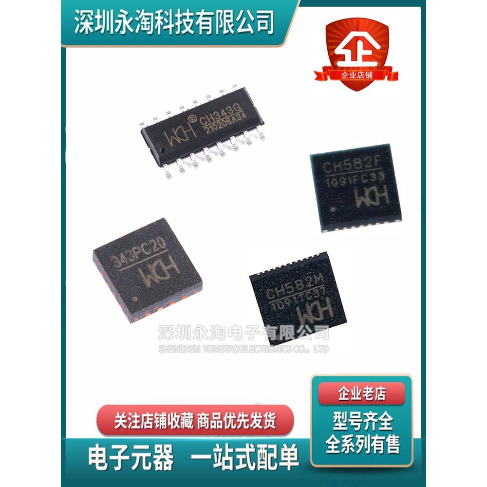 CH343G CH343P  USB总线转接芯片转高速异步串口CH582M 582F 583M