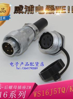 威浦WEIPU航空插头后螺母插座 WS16-2芯3芯4芯5P7芯9芯10芯 TQ/ZM